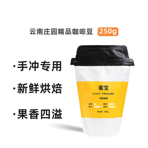 Fibo咖啡云南手冲咖啡豆