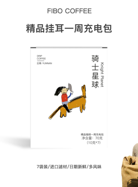 Fibo/郭杰瑞 云南普洱挂耳美式意式现磨精品纯黑咖啡