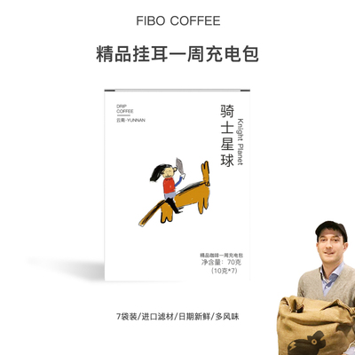 Fibo云南普洱现磨挂耳咖啡