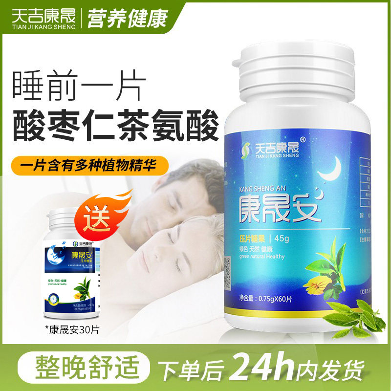 Tian Ji Kang Sheng Kang Sheng Theanine Suanzaoren Theanine sleep emotion Melatonin 60 slicein the Health Food/Dietary supplements , Ordinary Meal Nutrition food, Plant essence/extractive, Lycopene category - from Buy2taobao.com to provide professional Taobao agent buy service