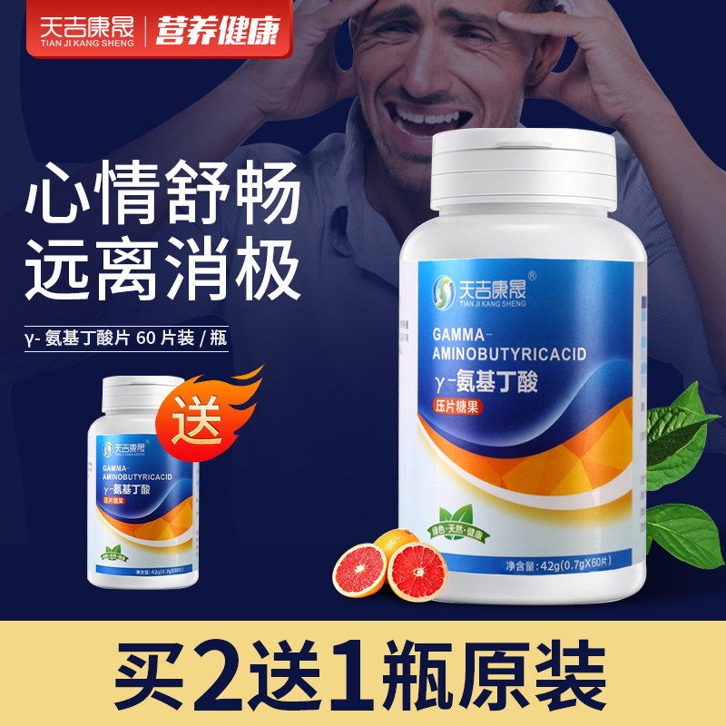 Tian Ji Kang Sheng gaba Aminobutyric acid candy Aminobutyric acid Tension emotion sleep 60 slicein the Health Food/Dietary supplements , Ordinary Meal Nutrition food, Protein powder/Amino acids/Collagen, Melatonin/Melatonin category - from Buy2taobao.com to provide professional Taobao agent buy service
