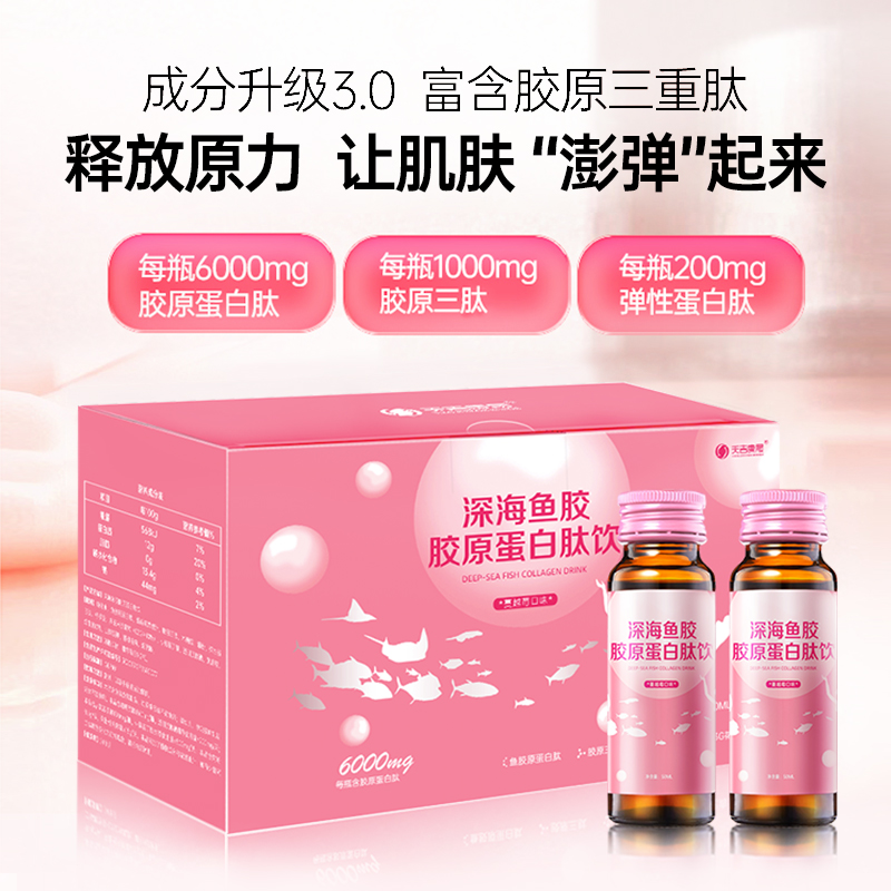 天吉康晟胶原蛋白肽口服液胶原三肽饮玻尿酸烟酰胺官方旗舰店正品