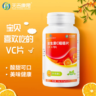 天吉康晟 维生素C片儿童成人VC咀嚼片维C片补充维他命C含片可搭VE