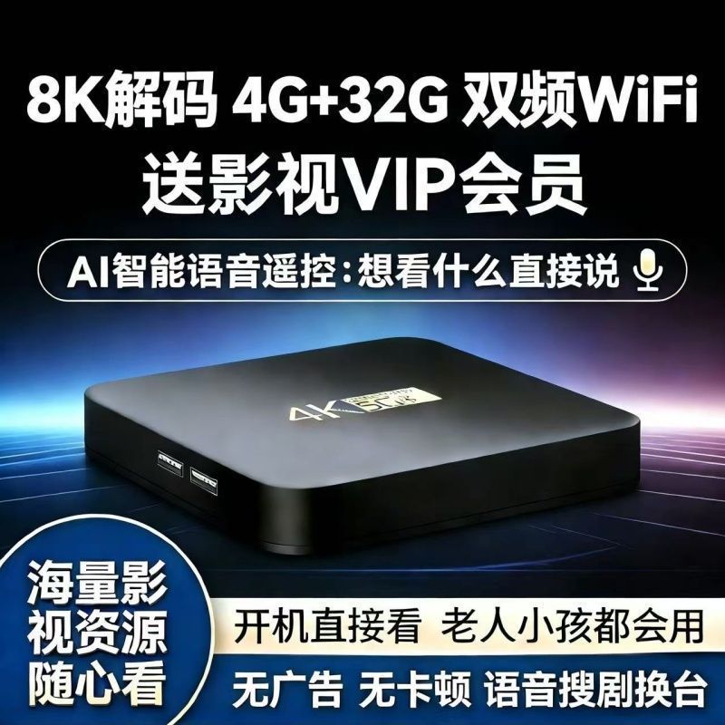网络电视电视盒子4k无线