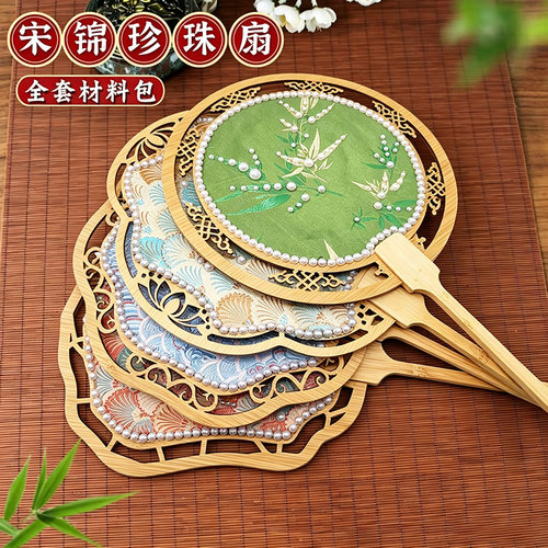 宋锦珍珠扇团扇diy手工材料包