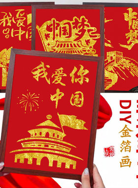 建党节非遗烧箔画diy手工拓印材料包金箔画爱国主题团建暖场礼物