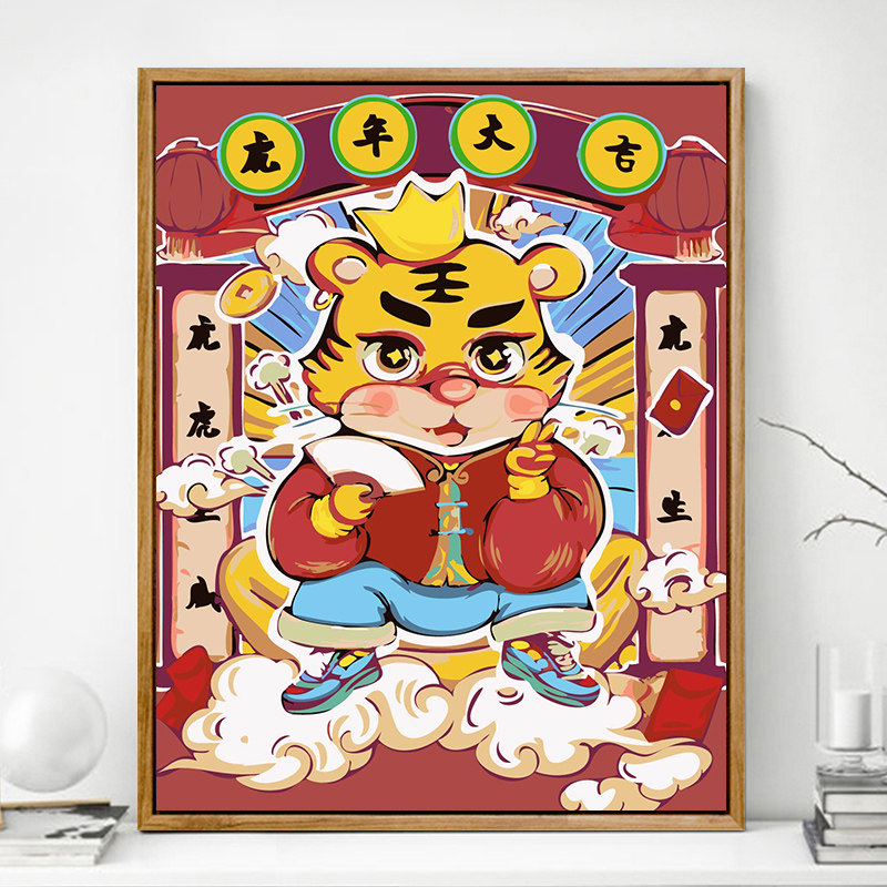 diy数字油画手工填充油彩画创意涂鸦虎虎生威简单填色卡通装饰画