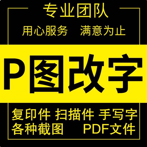 专业p图修图抠图ps无痕改字PDF数字去水印p图片处理精修美工批图