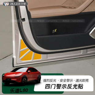适用于蔚来乐道L60车门反光警示贴夜光保护行人开门防撞贴纸配件