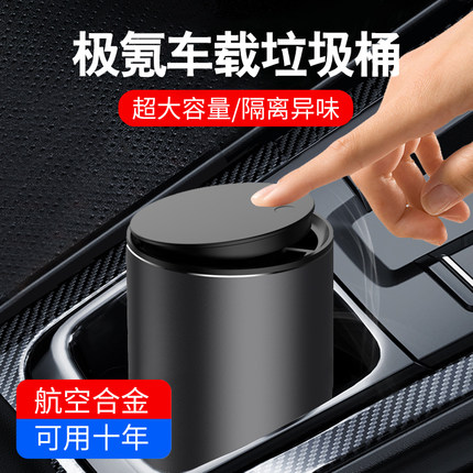 极氪ZEEKR001车载垃圾桶收纳袋中控杯架装饰迷你杂物内饰后排专用