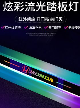 适用本田NS1雅阁NP1飞度URV思域CRV汽车门槛条LED氛围灯迎宾踏板