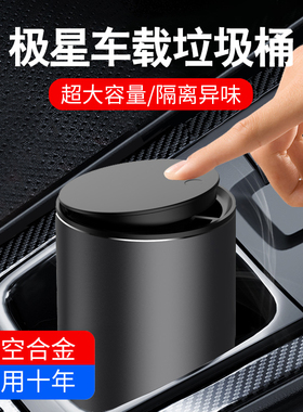 Polestar1极星车载垃圾桶2中控水杯架收纳袋内饰装饰后排专用改装