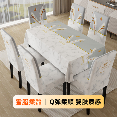桌布套装餐桌椅子套罩家用餐椅套罩四季通用坐垫套罩轻奢高级感