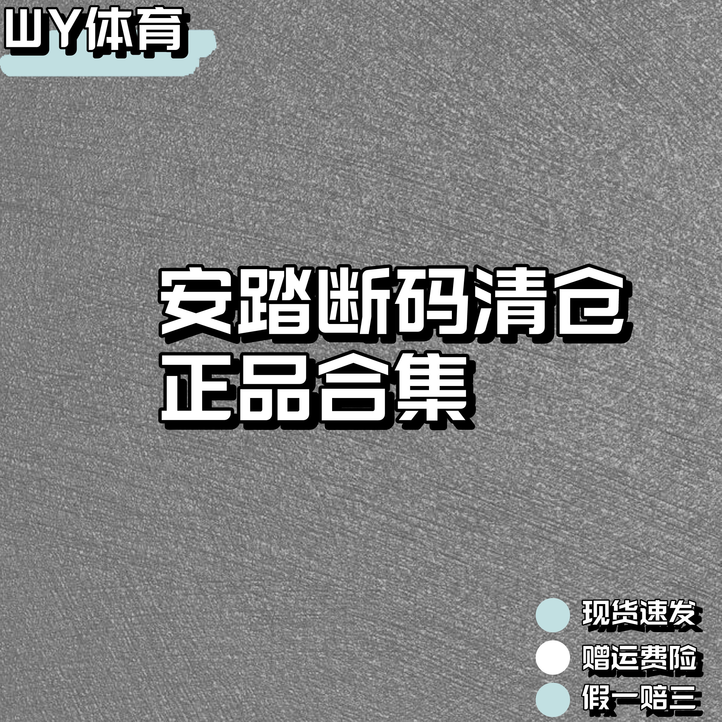 安踏Anta男子女子篮球鞋跑步鞋特价正品断码清仓