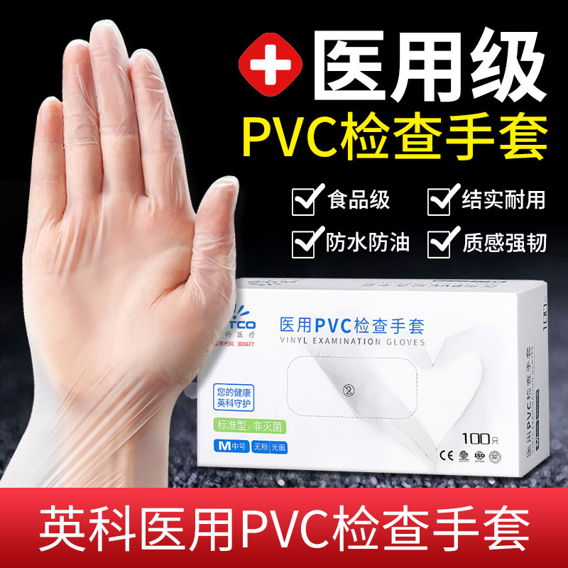 pvc一次性医用手套丁腈橡胶乳胶外科检查手套医生医疗手术手套