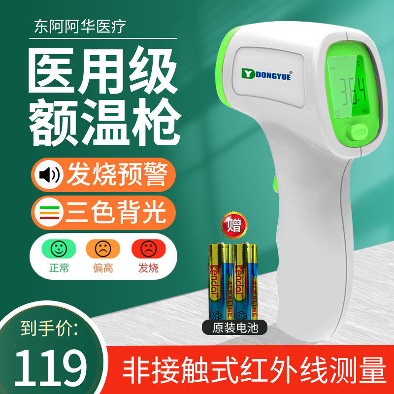 东阿阿华电子体温计额温枪非接触式体温枪红外线测温仪医用FR800