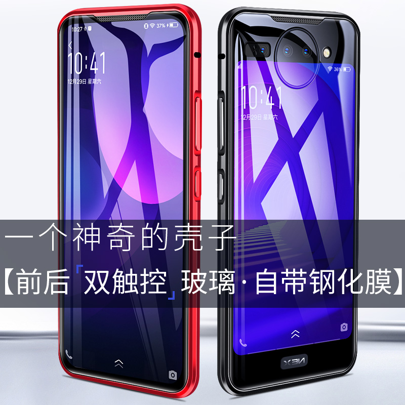 vivonex双屏手机壳超薄nex旗舰版vivo金属边框男2代a双面屏幕透明