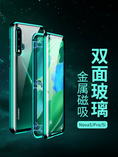 适用双面玻璃华为nova5手机壳金属边框nove5i防摔5pro磁吸保护套