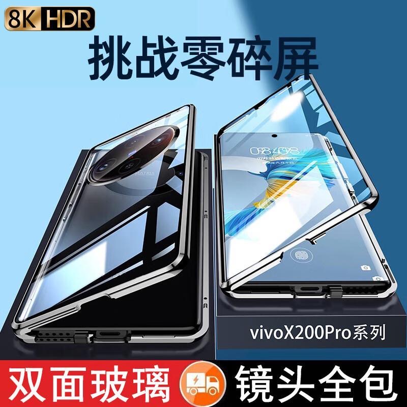 适用vivoX200ultra手机壳防摔双面玻璃镜头全包vivi x200s保护套新款200por金属边框磁吸硬壳防偷窥素皮外壳O