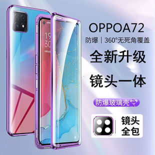 OPPO A53手机壳双面磁吸透明玻璃A72镜头保护防摔5G保护壳适用A53