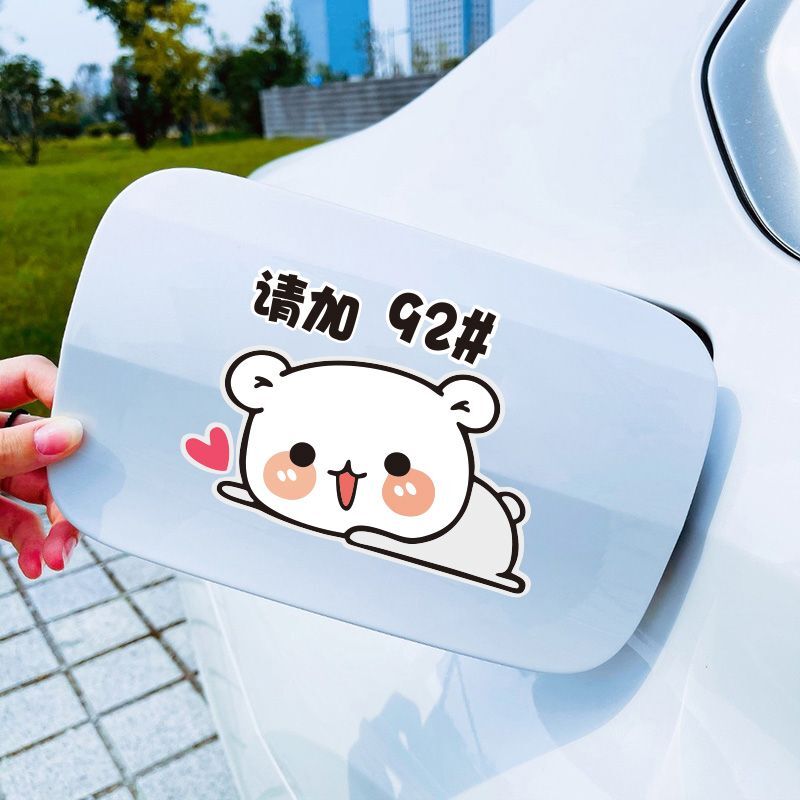 汽车油箱盖贴纸汽油型号9295加油提示贴小猫咪反光装饰新能源车贴