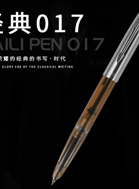 派利017钢笔复古吸墨暗尖包尖钢笔免费刻字通用墨囊3.4口径经典款