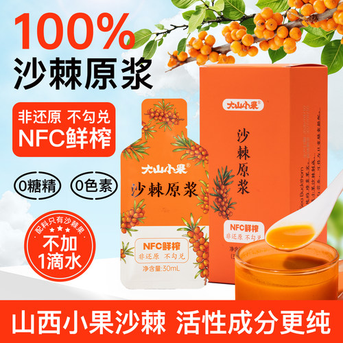 100%野生小果沙棘原浆今年新果