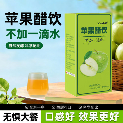 好喝的大山小果苹果醋饮小袋装