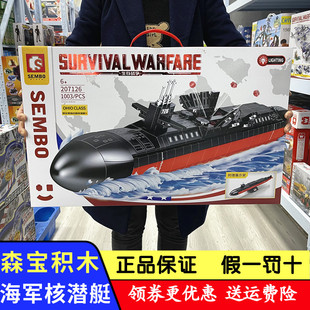 森宝海军俄亥俄级战略导弹核潜艇094型潜水艇MOC战舰拼装积木玩具