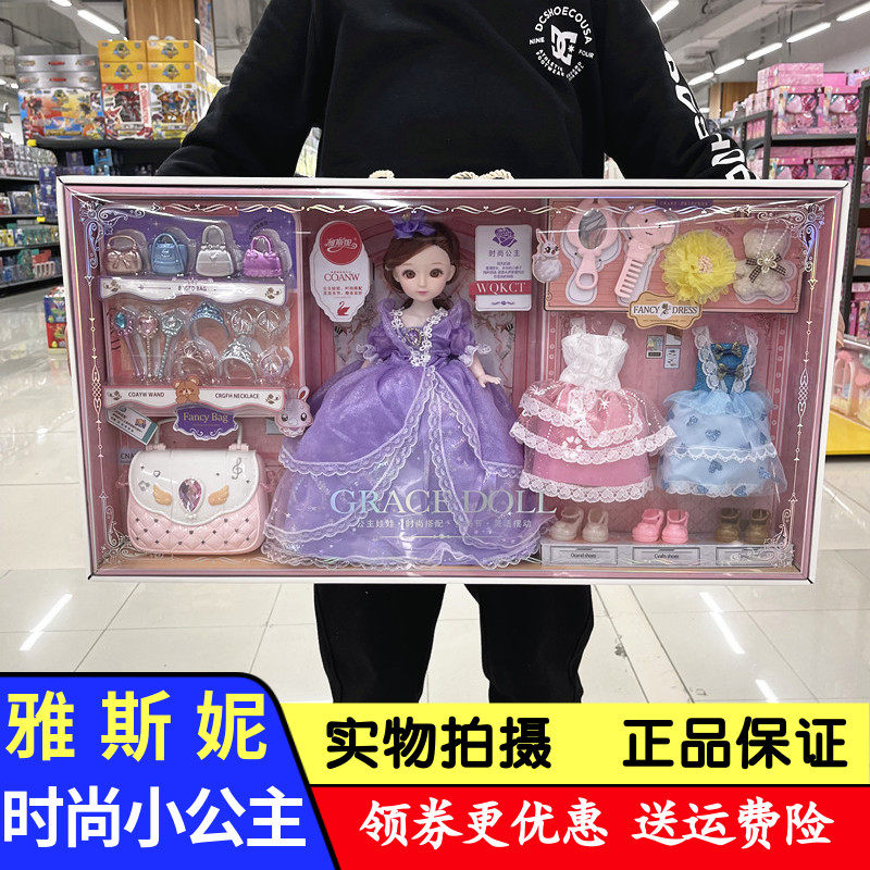 雅斯妮洋娃娃套装大礼盒小女孩玩具公主换装仿真益智儿童生日礼物属于什么档次？