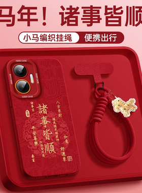 诸事皆顺适用红米turbo4pro手机壳note13新年红色14pro全包12防摔turbo3软10外壳马年redminote9小米超好看