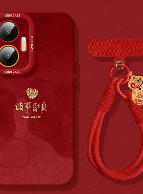 诸事皆顺适用红米turbo4pro马年手机壳note13新年新款n14pro全包12防摔turbo3红色10本命年redminote9小米软