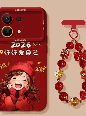 爱自己适用红米note13手机壳Redminote13pro软壳新款+高级感13RPro全包2026防摔硅胶男女红色外壳新年款马年