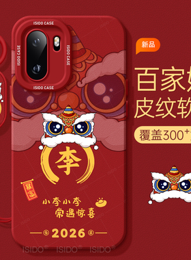 百家姓适用1加ace6手机壳2025新年女款ace5pro镜头ace5ultra全包防摔红色新年硅胶3高级本命年15姓氏保护套
