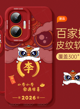 百家姓适用红米turbo4pro手机壳note13红色2025新款note14pro全包12防摔姓氏10马年外壳redminote9新年本命年