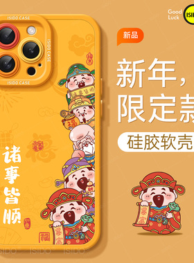 适用苹果16手机壳2026新款iphone17pro新年硅胶15plus财神爷14promax发财13爆款12pro本命年11女款xsmax马年