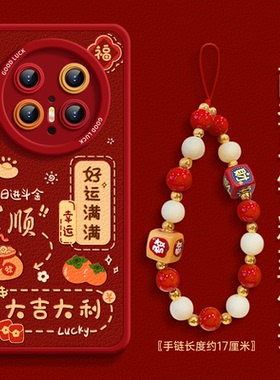 好运适用华为mate70pro手机壳新款70喜庆保护套60全包镜头50硅胶40e防摔30新年红外壳20女9潮rs男pro+带挂绳