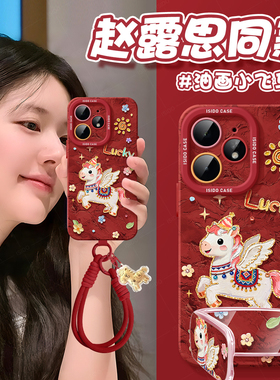 小白马适用realme真我neo7Turbo手机壳新年新款neo7红色gt6硅胶7马年卡通全包gtneo5防摔realme真我本命年3