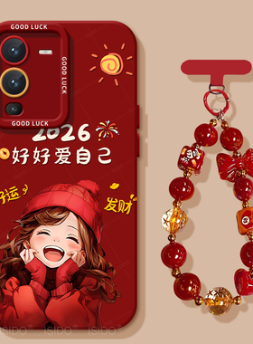 爱自己适用vivos15手机壳s15pro软壳新款s15e高级感s5全包2026防摔硅胶S15男女新年款后壳红色viv0外壳马年