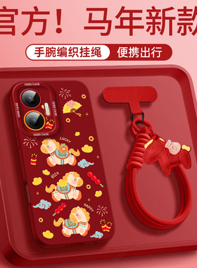 元宝小马适用红米turbo4pro马年手机壳note13新年新款n14pro全包12防摔turbo3红色10本命年redminote9小米软