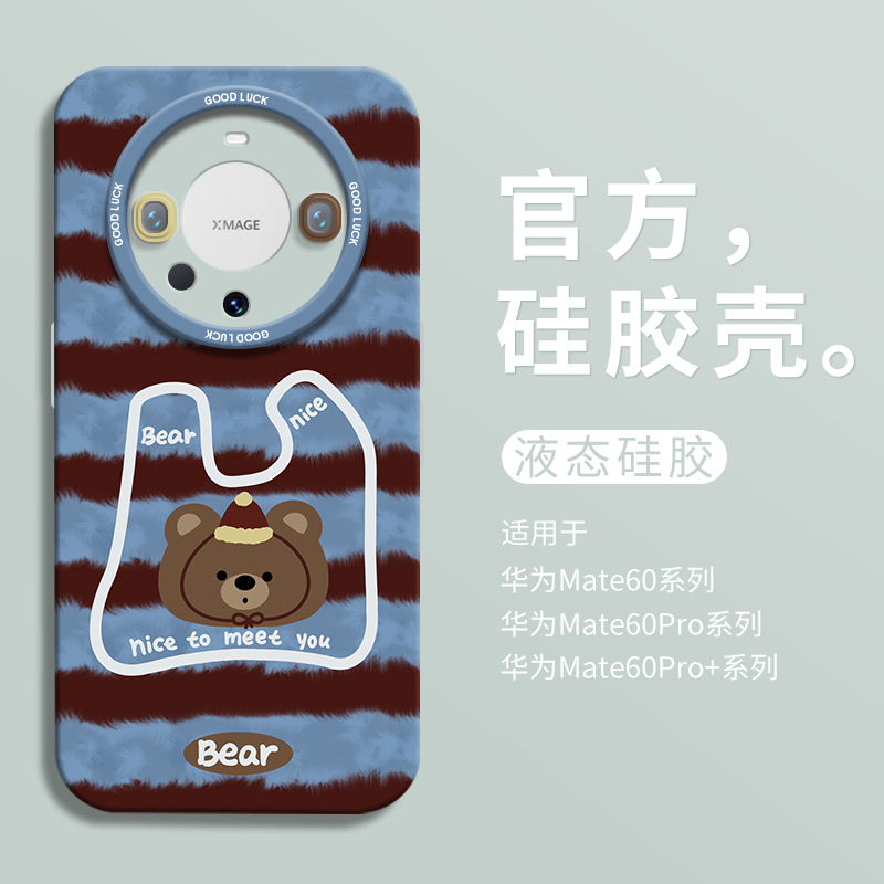 棕蓝毛衣小熊适用华为Mate70Pro手机壳Meta7O保护套M70新款MT70Por硅胶镜头全包防摔魅特外壳美特Meite男女