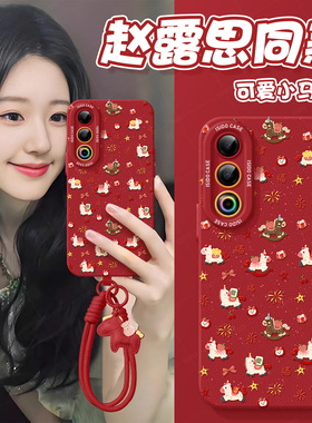 多只小马适用魅族21pro手机壳20红色新款21硅胶魅族note16pro卡通meizu全包防摔note16马年本命年新年20pro