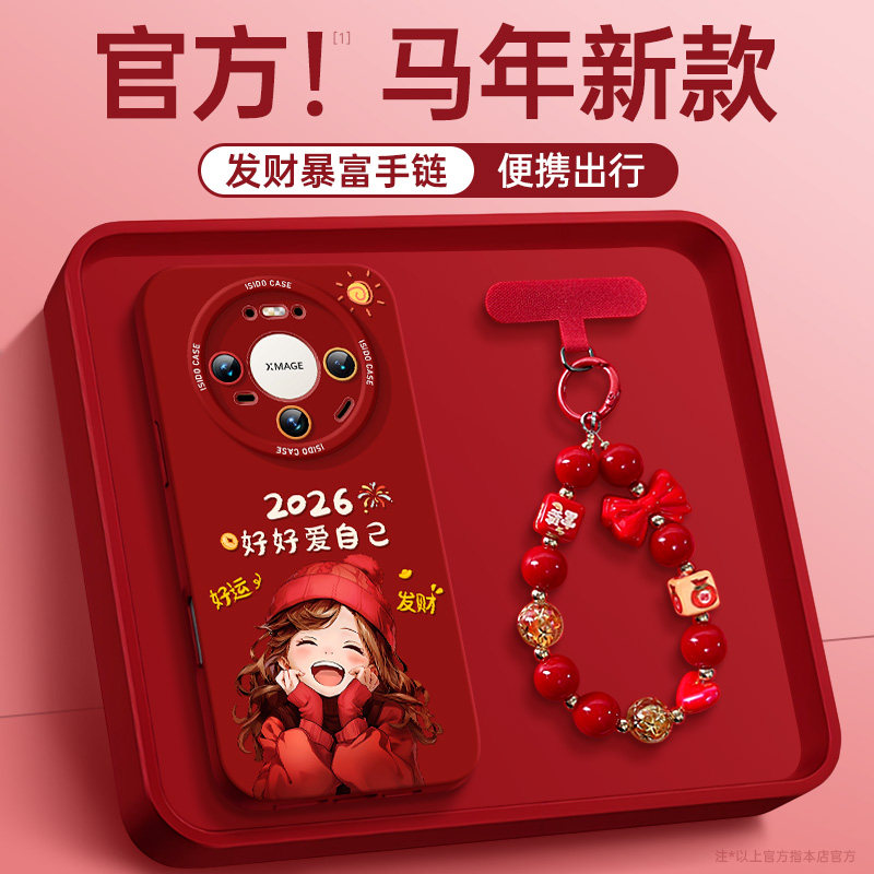 爱自己女孩适用华为mate80pro手机壳mate70的红色新款mate50新年套70pro+全包40小众高级感硅胶50防摔30pro,3C数码配件,手机保护套/壳,淘宝优惠券,粉丝福利购,淘宝优惠卷