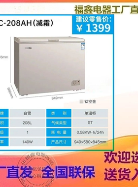 小冰柜静音速冻控制白雪冷藏