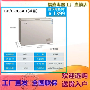 白雪阪神冰柜家用商用冷柜全冷冻冷藏单温减霜节能/208/248L150L