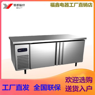银都冷冻台子饭店酒店小吃菜场冰箱保鲜柜厨房奶茶店平冷操作冰柜