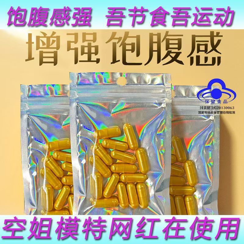 控制抑制剂减少食欲管嘴不饿饱腹天使金胶囊加强版顽固型模特专用