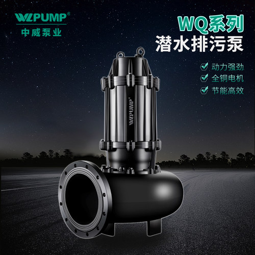 潜水排污泵WLPUMP/中威铸铁