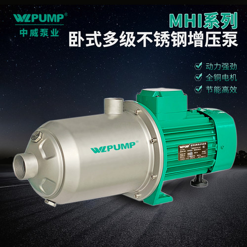 增压泵WLPUMP/中威不锈钢