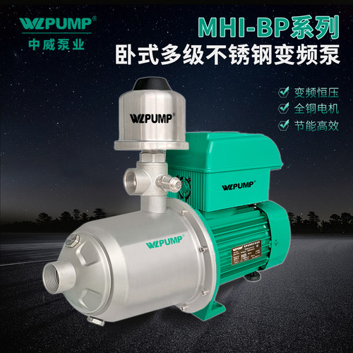 增压水泵WLPUMP/中威不锈钢变频